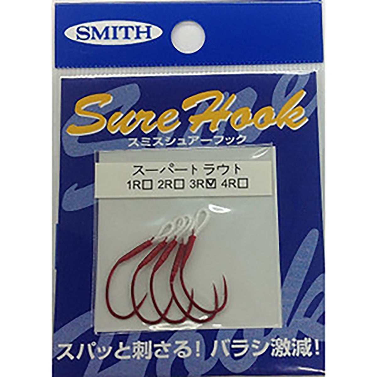 スミス(SMITH) シュアーフック スーパートラウト 3R