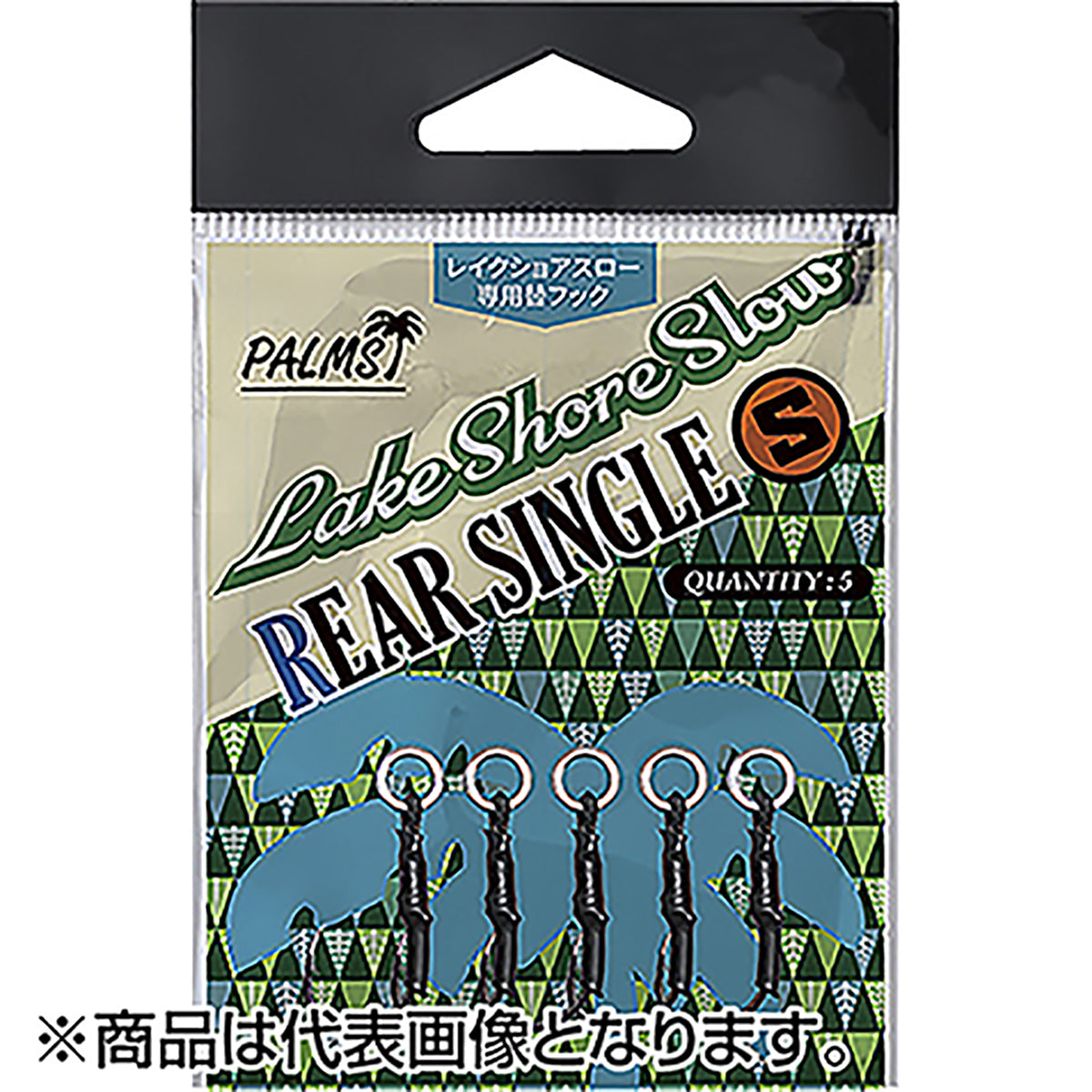 パームス(PALMS) レイクショアスローリアフックシングル S