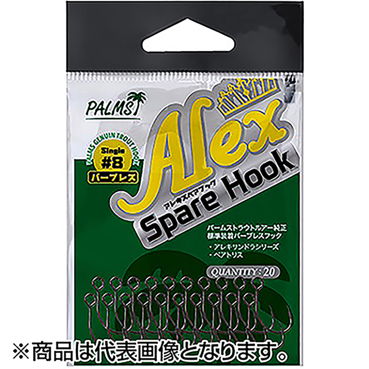 パームス(PALMS) アレキスペアフック AXSH/#8