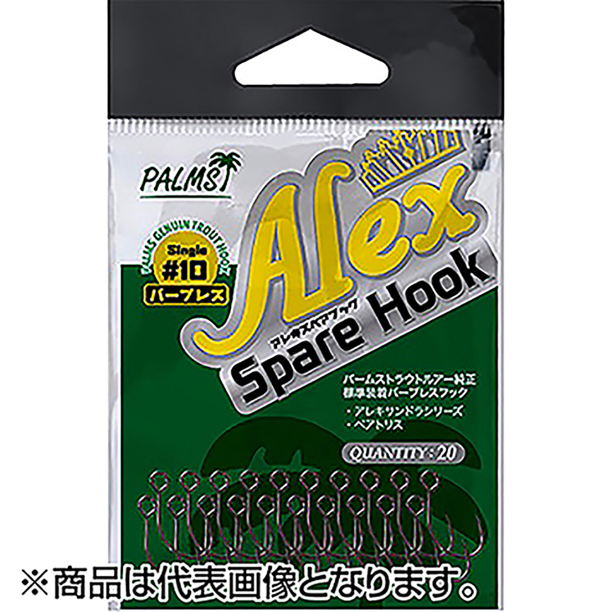 パームス(PALMS) アレキスペアフック AXSH/#10