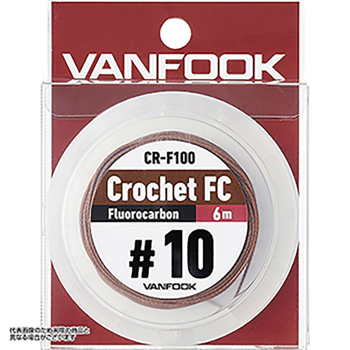 ヴァンフック(VANFOOK) クロッシェ FC フロロカーボン 6m 10号 ディープブラウン CR-F100