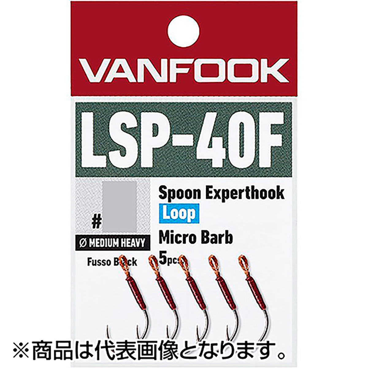 ヴァンフック(VANFOOK) スプーンエキスパート ループ マイクロバーブ #1 フッ素ブラック LSP-40F