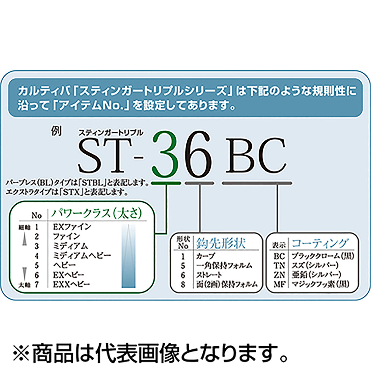 スティンガーSTBL-36BC 10