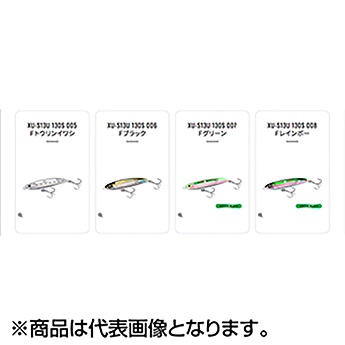 サーディンボール130S FB XU-S13U 006