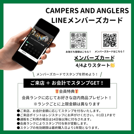 4/4よりLINEメンバーズカードスタート