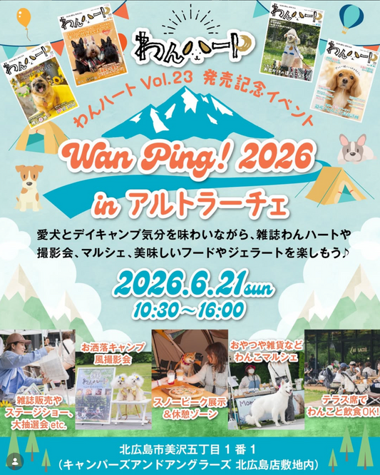 6/21 イベント　Wan Ping！in キャンパーズアンドアングラーズ 北広島店 開催