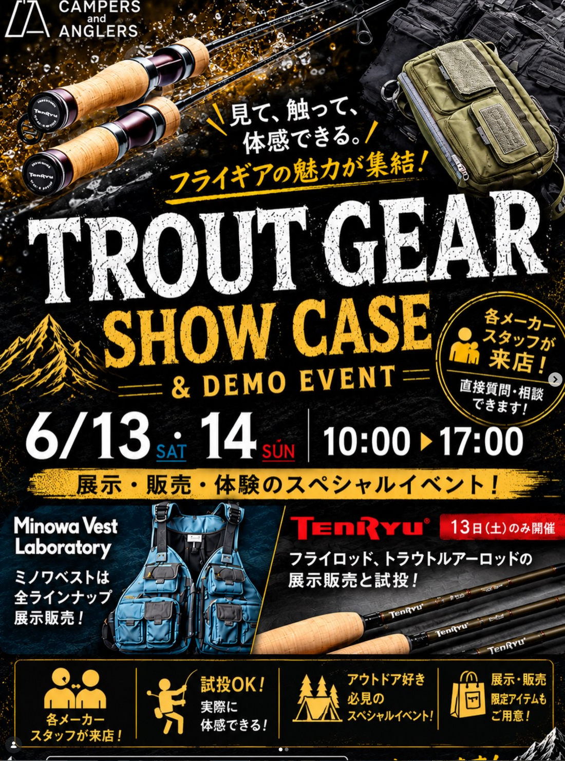 6/13-14 トラウトギア ショーケース&デモイベント 開催