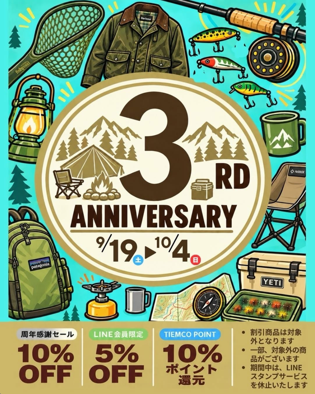 9/19-10/4 C&A周年祭 アニバーサリーイベント開催