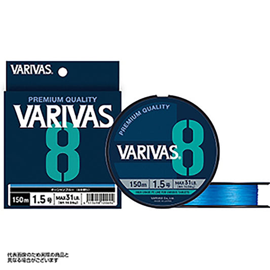 バリバス(VARIVAS) VARIVAS 8 150m 0.8号 オーシャンブルー [PEライン]
