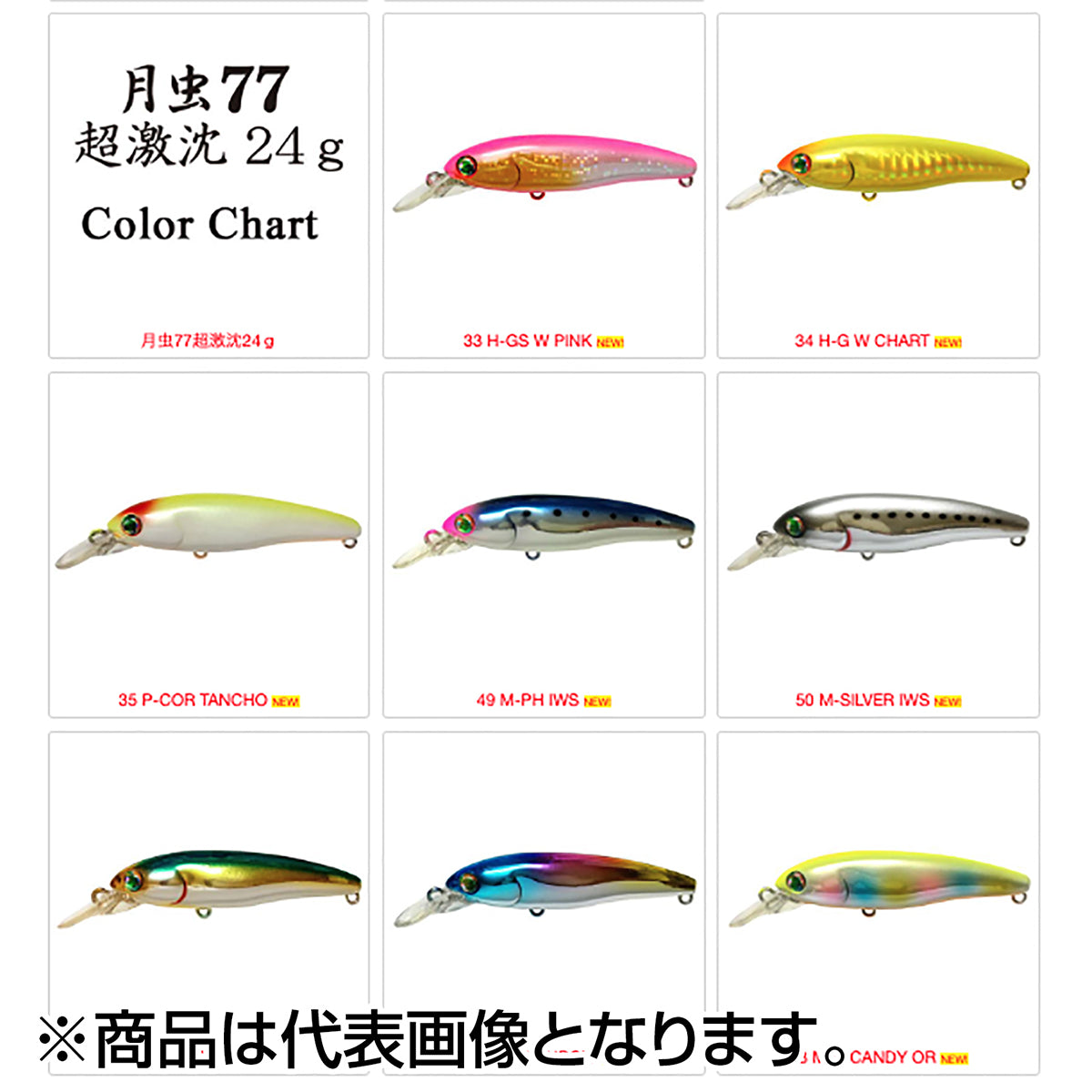 HAL 月虫77(超激沈) 24g 52 M-C RAINBOW