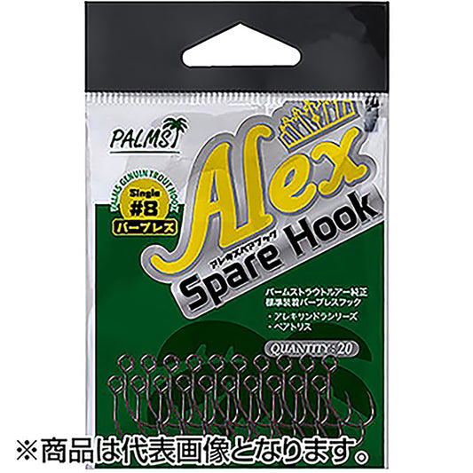 パームス(PALMS) アレキスペアフック AXSH/#8