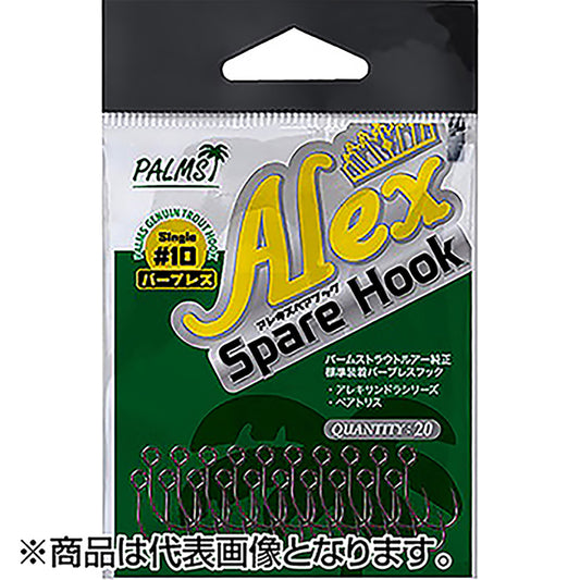 パームス(PALMS) アレキスペアフック AXSH/#10