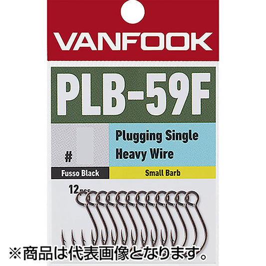 ヴァンフック(VANFOOK) プラッギングシングル ヘビーワイヤー #8 フッ素ブラック PLB-59F