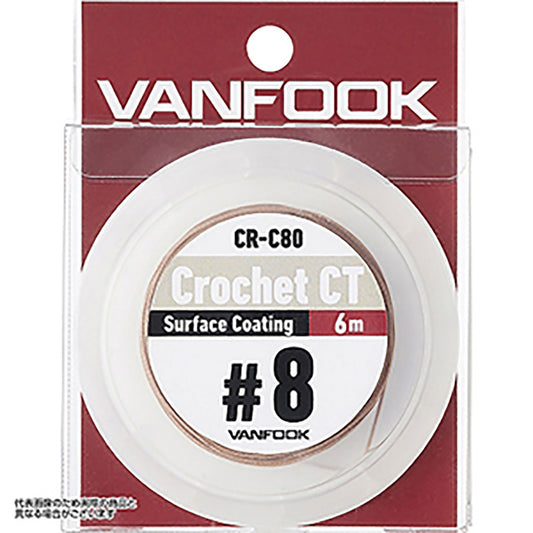 ヴァンフック(VANFOOK) クロッシェ CT サーフェイスコーティング 6m 6号 ライトブラウン CR-C60