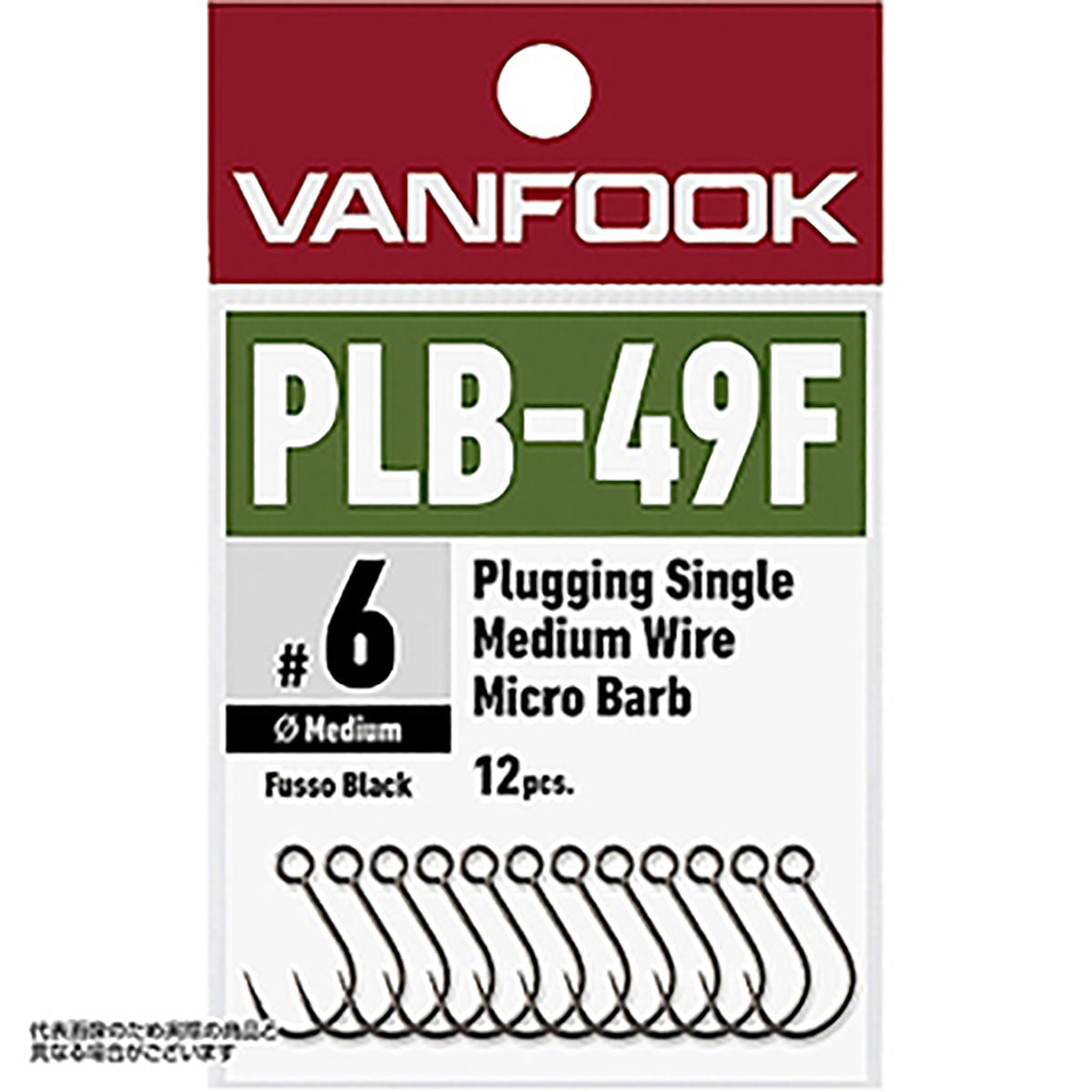 ヴァンフック(VANFOOK) プラッギングシングル ミディアムワイヤー マイクロバーブ #12 PLB-49F