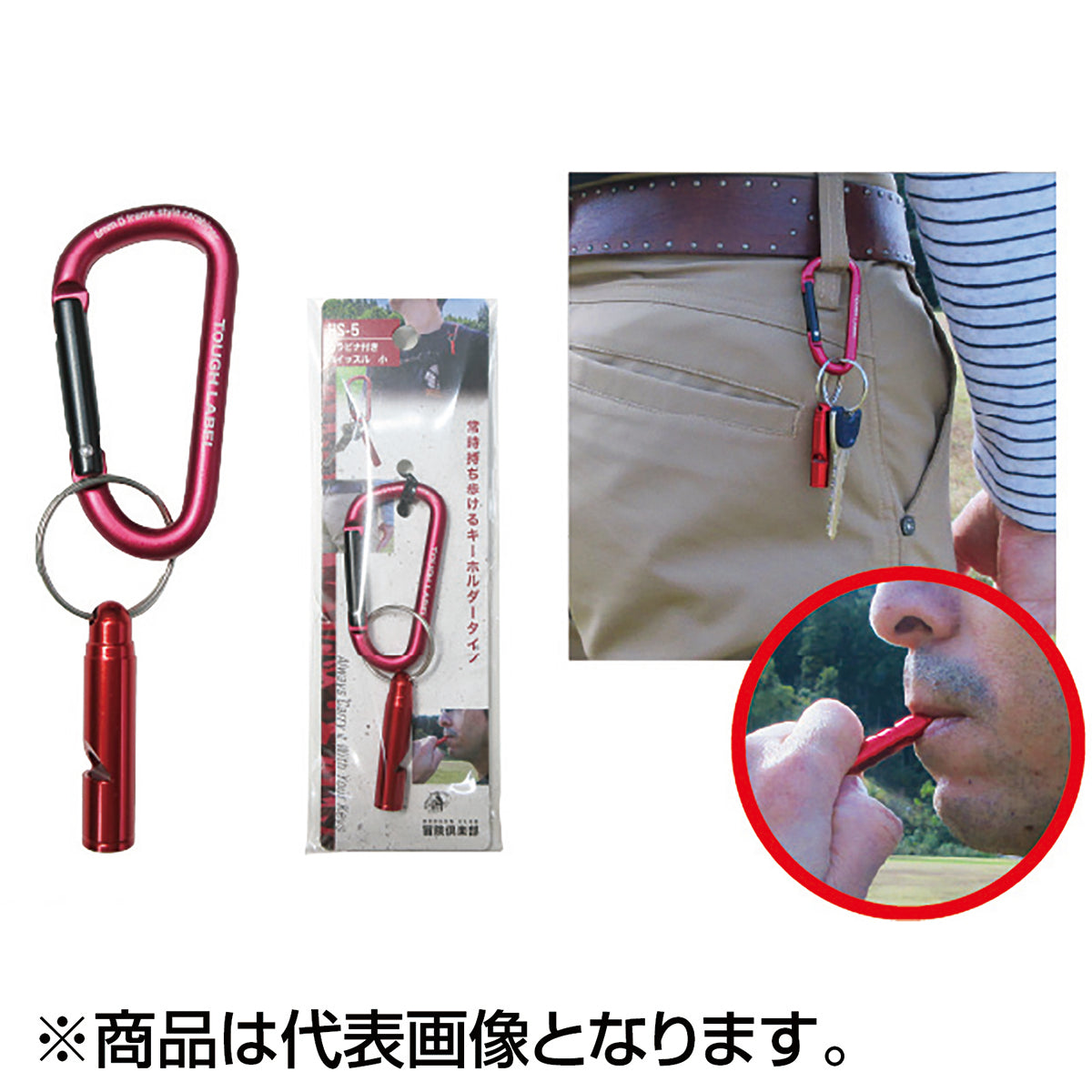 カラビナ付きホイッスル 小 HSー5