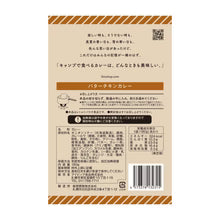 どんなときもカレー　バターチキンカレー