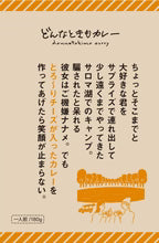 どんなときもカレー　とろ〜りチーズが入ったカレー