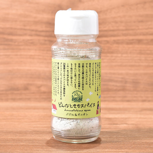 どんなときもスパイス　バジル＆オニオン