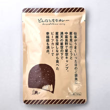どんなときもカレー　ビーフカレー 180g