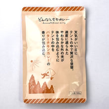 どんなときもカレー　バターチキンカレー