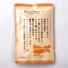 どんなときもカレー　とろ〜りチーズが入ったカレー