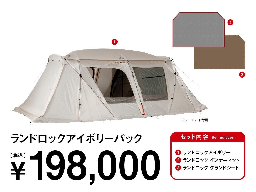 ランドロックパック