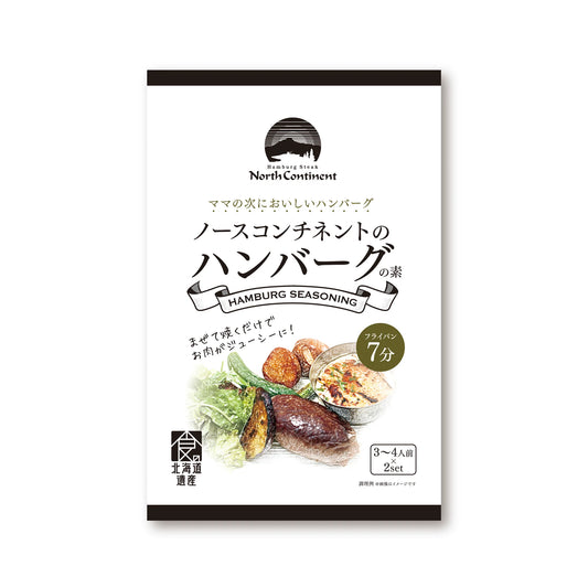 ノースコンチネントのハンバーグの素