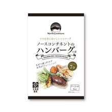 ノースコンチネントのハンバーグの素